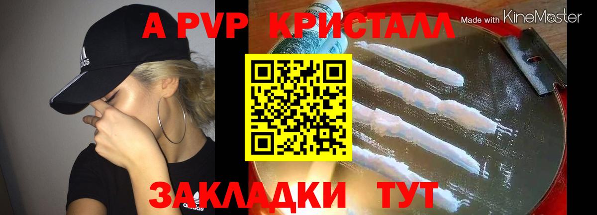Alfa_PVP VHQ Брянск