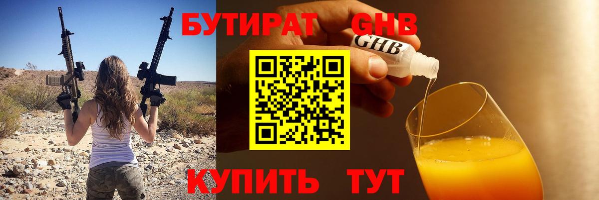 Бутират оксана  Вход с VPN  Брянск 