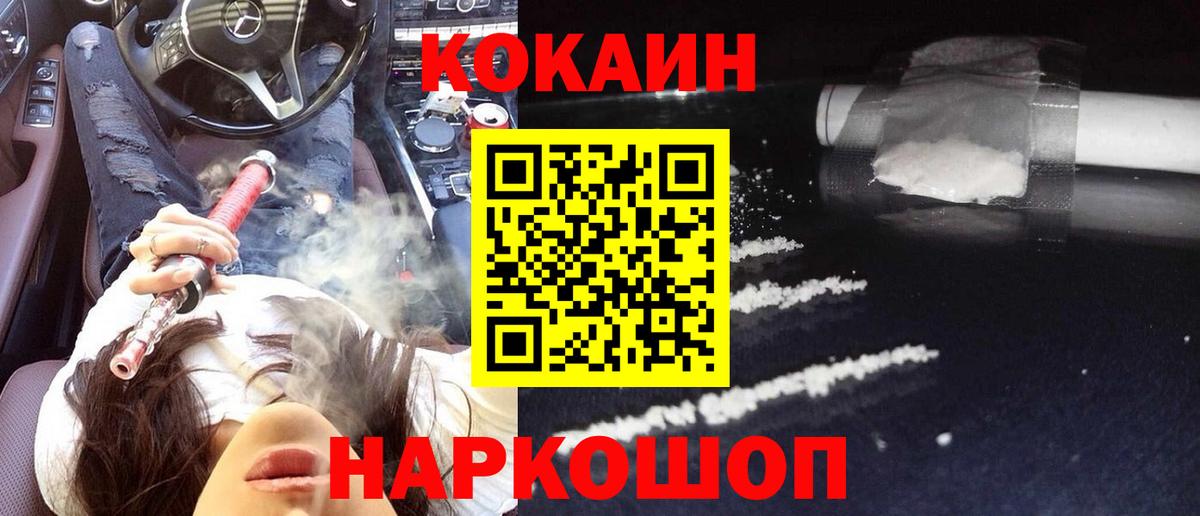 Кокаин 99% Брянск