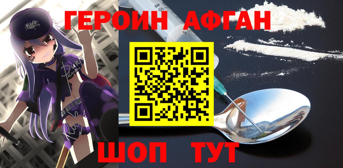 Героин хмурый  Вход с VPN  Брянск 