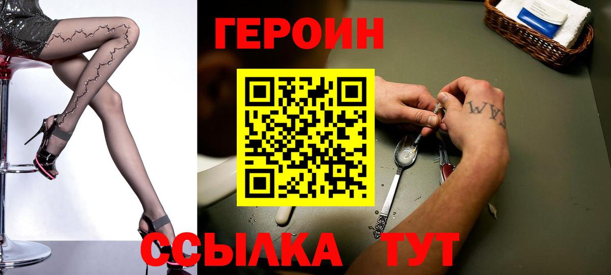 ГЕРОИН гречка Брянск