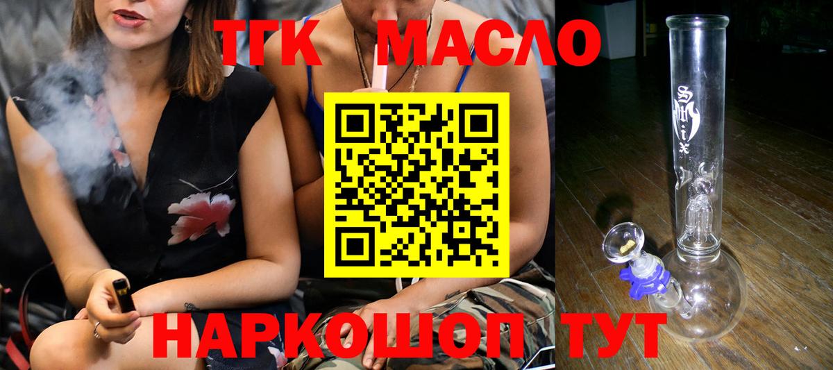 Брянск  ТГК гашишное масло  Вход с VPN 